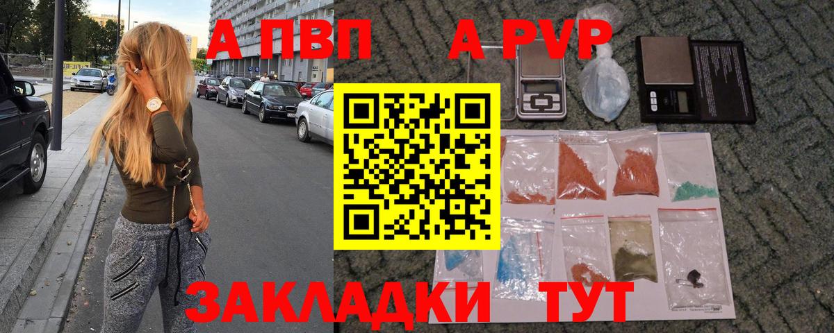 Альфа ПВП кристаллы  Вход с VPN  Саки  Alfa_PVP СК  где продают   Alpha PVP мука 