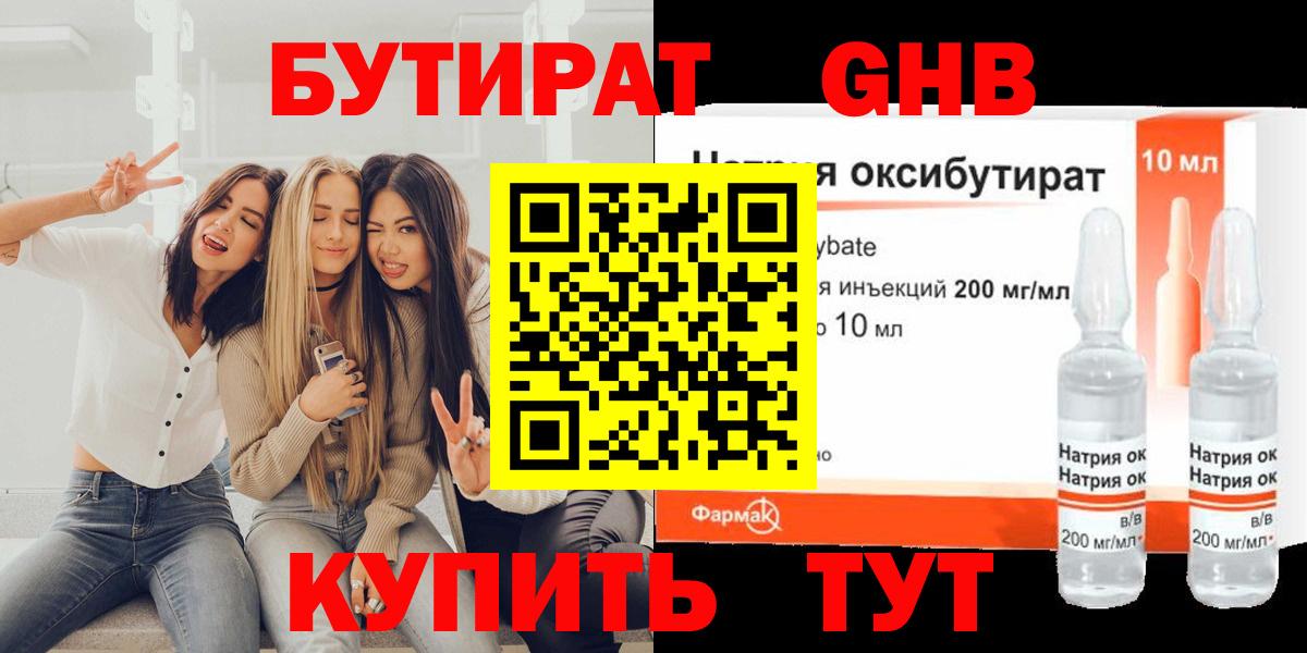 БУТИРАТ BDO Саки