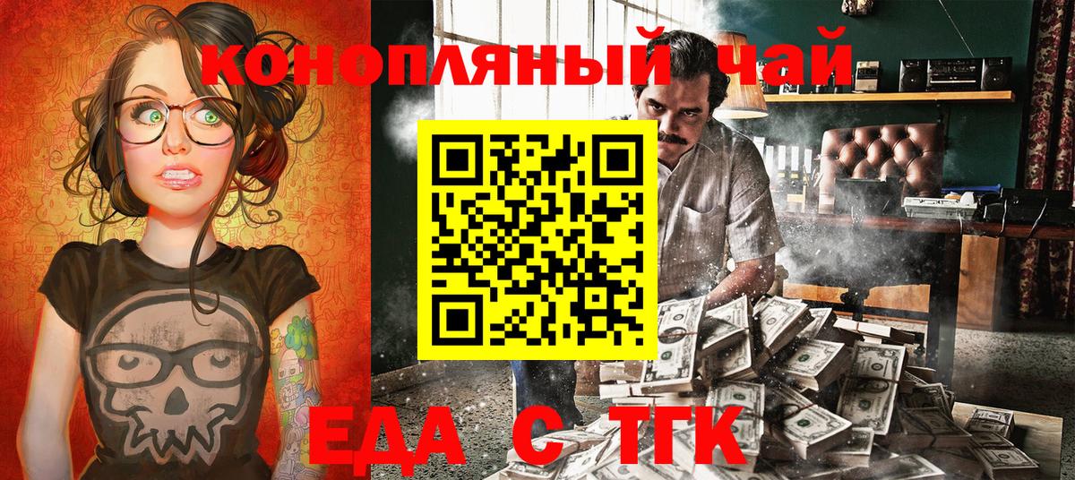 Еда ТГК марихуана  Вход с VPN  Саки 