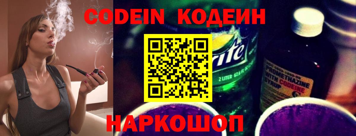 Codein Purple Drank Саки