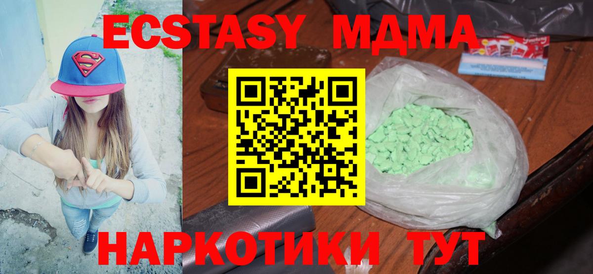 MDMA  МДМА молли  Вход с VPN  Саки 